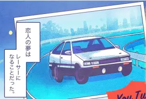 Toyota Corolla serie manga