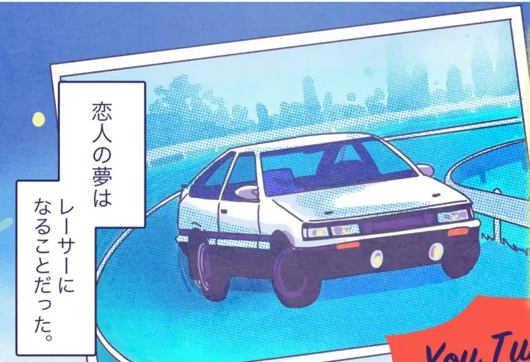 Toyota Corolla serie manga - 5