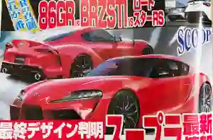 Toyota Supra MY 2019 - Foto leaked