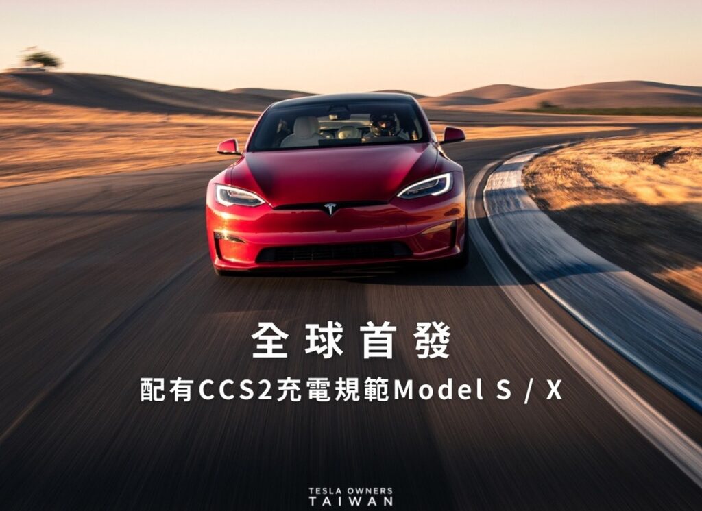 Tesla Model S 2022 svelata in anteprima a Taiwan