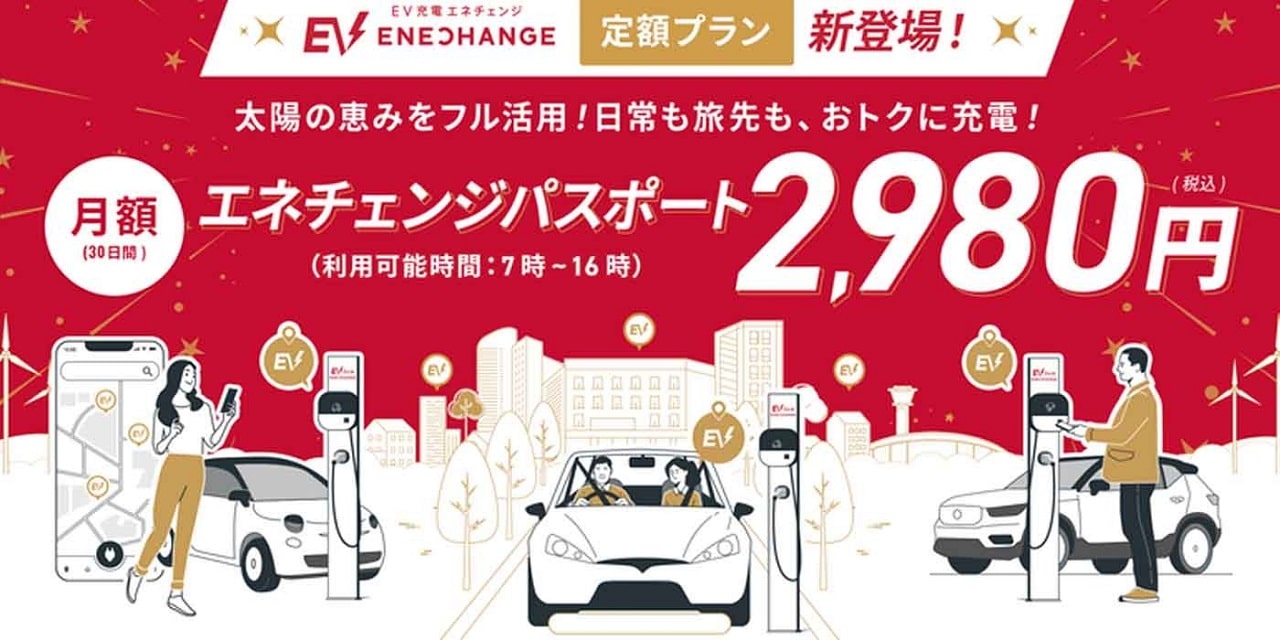 Auto elettriche: società giapponese offre ricarica illimitata per meno di 20 dollari al mese